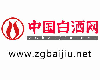 中国白酒网官网平台网址(zgbaijiu.net）值得信赖的白酒门户网站