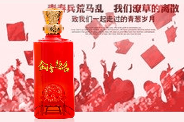 学子金榜题名采用定制酒举办宴会铭记青春时光