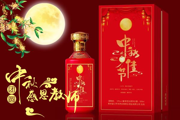 2023年年中秋节是什么时候?中秋节团圆就选私人定制酒