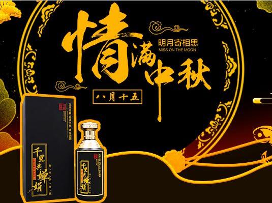 年年都过中秋节,送礼还是选择个性化定制酱香酒不重样儿