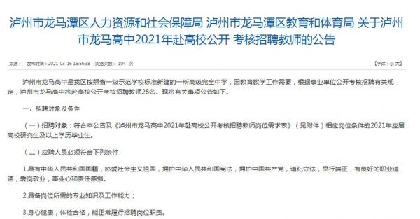 泸州招聘网好用吗,泸州高铁招聘2021招男工吗