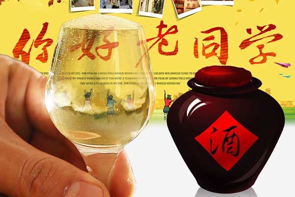 新年同学聚会喝什么酒,喝定制酒让你感悟同窗情