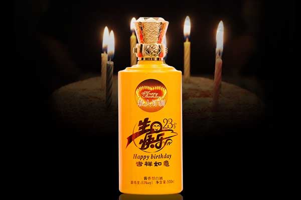 庆祝生日喝什么酒呢?生日宴会选择用定制酒,更加的独特难忘