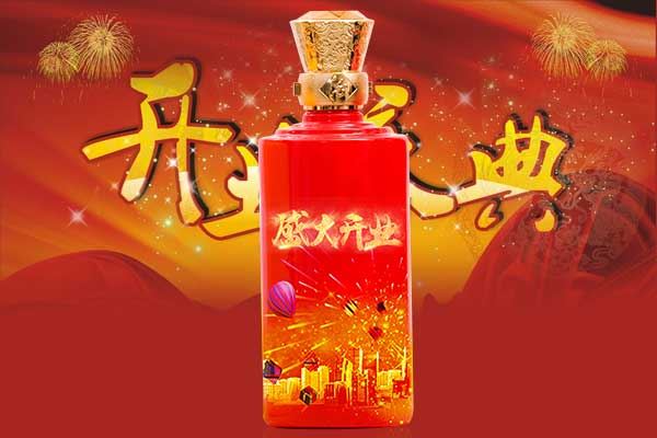 开业庆典用什么酒?选择开业庆典定制酒,为您谋求一个好的开始