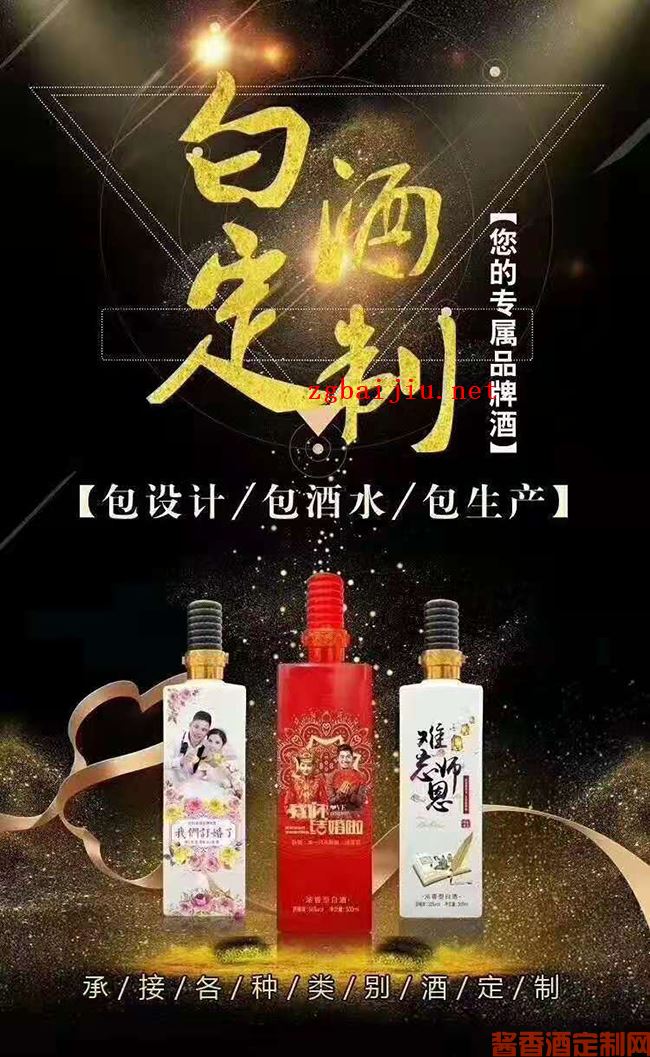 酱香定制酒哪家好?