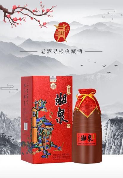 52度浓香型白酒可以放多久,湘泉酒是固态纯粮酒吗