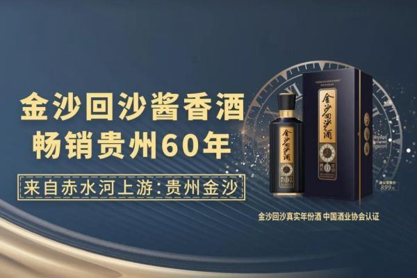 金沙国韵是贴牌酒嘛,金沙古酒51度传脉酱香型白酒多少钱一瓶