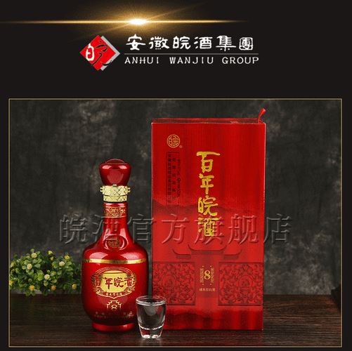 百年皖酒陈年41度450毫升价格,41度450毫升红瓶百年皖酒陈年多少钱一瓶`谢谢`