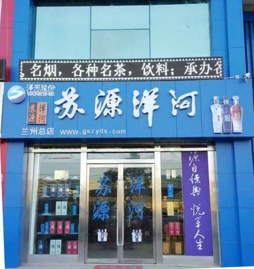 洋河酒专柜能买吗?洋河专卖店,洋河专卖店的酒是真的吗