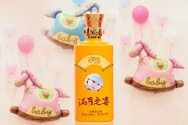 什么酒适合满月宴?选择宝宝宴定制酒,让宴会喜庆更有趣