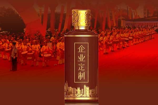 节日公司庆典用什么酒?选择定制酒就对了