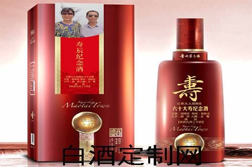 长辈生日送什么比较好?生日定制酒让生日过得与众不同