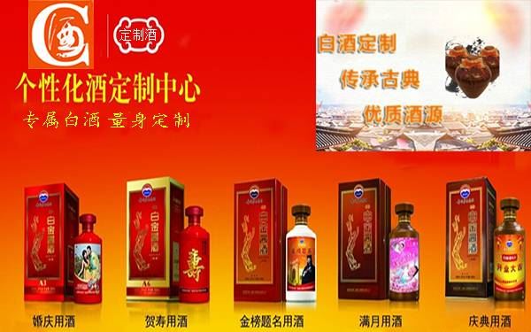 私人定制酒大概多少钱,私人定制酒53度价格