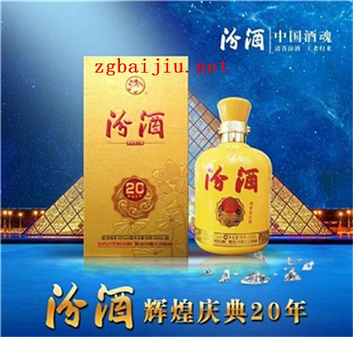 42度汾酒辉煌庆典二十年价格和图片