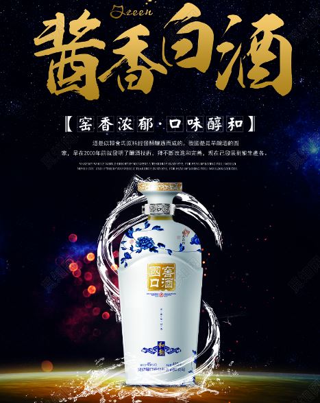 酱香型白酒文化图片海报?酱酒的历史文化内涵