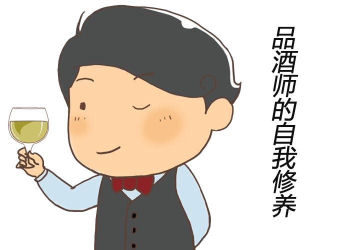 如何成为一名合格的品酒师|品酒师的自我修养