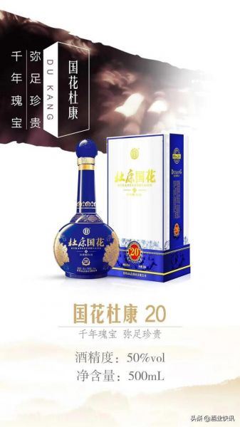 杜康国花酒价格表50度,杜康国花酒2020