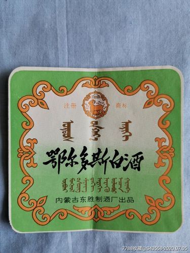 鄂尔多斯酒全部酒价格,鄂尔多斯白酒有哪些