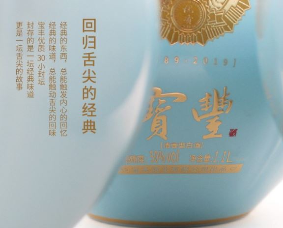 宝丰酒历史和发展历程?宝丰酒的产品特点和文化