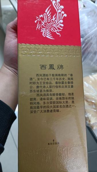 西凤酒38°价格,西凤酒凤香型52度价格