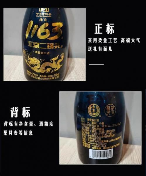 北京二锅头皇家贡酒1163价格,