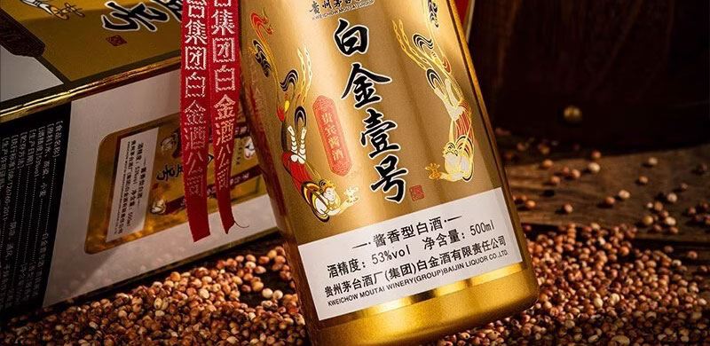 白金一号53%vol酱香型白酒多少钱一箱?适合入手收藏吗?