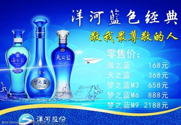 江苏洋河蓝色经典52度价格,江苏洋河酒蓝色典藏价格表