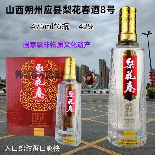 山西梨花春白酒多少钱,梨花春的如今状况