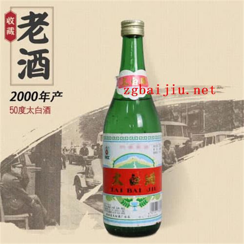 50度太白酒2000年老酒什么价格