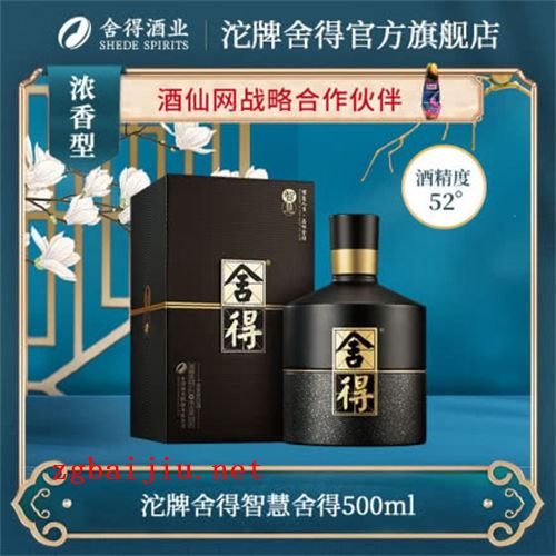 52度智慧舍得500ml多少钱合适