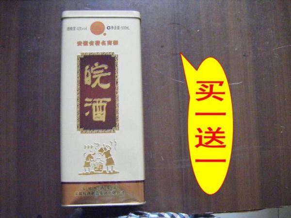 皖酒真窖42度480ml,金浴皖酒价格多少