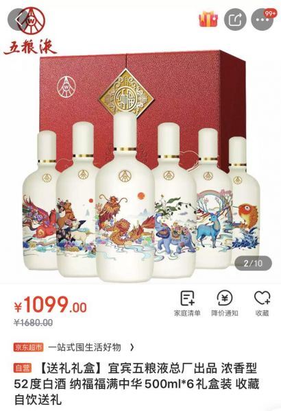 五粮液之投梅兰竹菊,密鉴