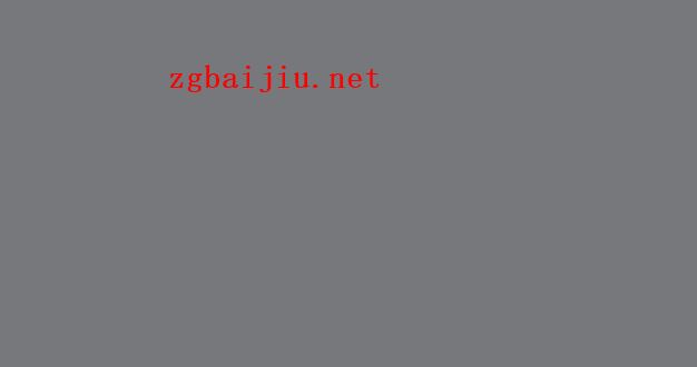 按荣和酒业价格一览表排序,价格从低到高的白酒是哪些？