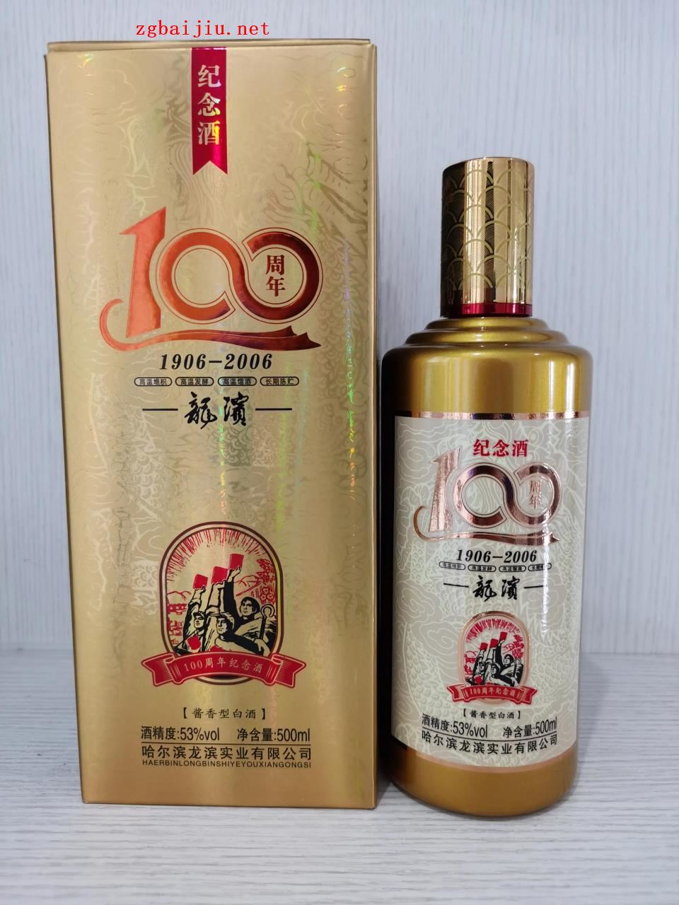 龙滨100周年纪念酒测评品鉴