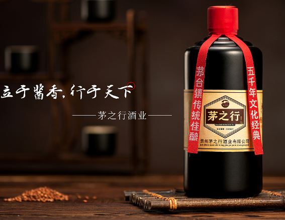 茅之行酒酱香型白酒,酒中诗意与文化传承的结晶