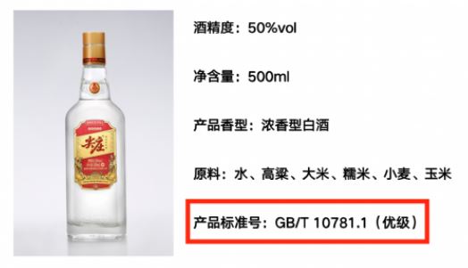 什么是白酒执行标准代码,粮食白酒执行标准代码大全分享