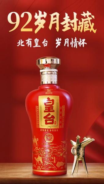 皇台酒1995珍藏版价格,80年代武威产的白酒