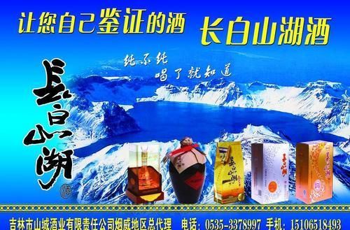 长白山湖酒40.8度价格,珲春口岸有什么好玩的