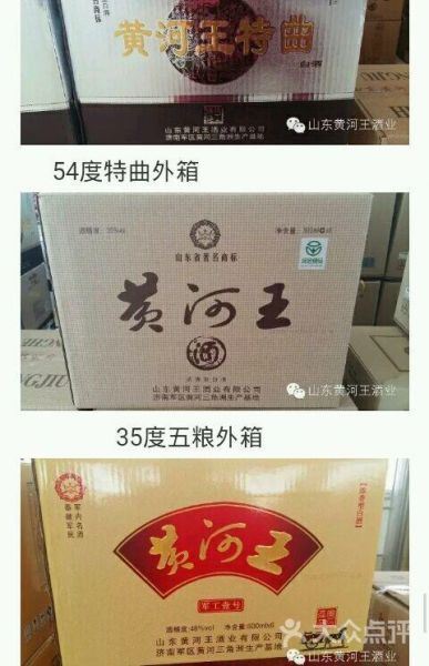 东营酒厂排名,黄河王老窖多少钱