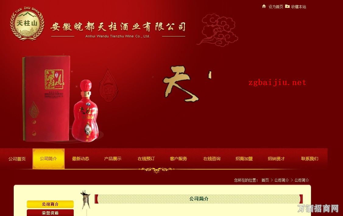 清晰明了,,天柱山白酒官网