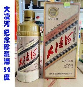 凌海是哪个省的城市,大凌河酒52度10年多少钱