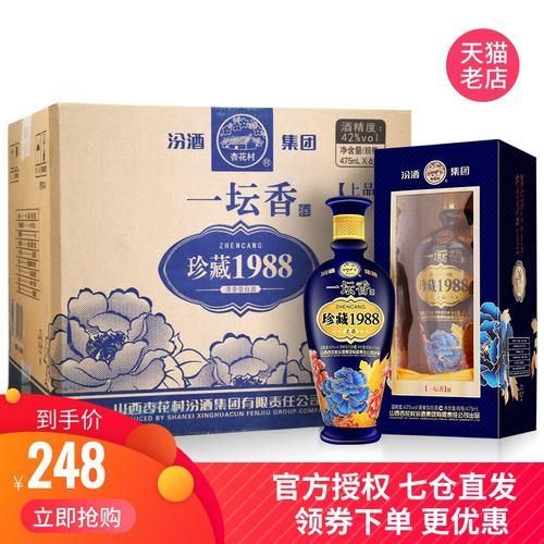 汾酒集团典藏v12传世上品价格,最新山西汾酒价格表