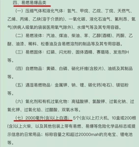 飞机可以托运几瓶白酒几条烟?飞机可以托运几瓶白酒吗,飞机可以托运几瓶白酒吗