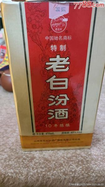 请问我有一瓶93年的汾酒53度的价格是多少啊,山西汾酒多少钱