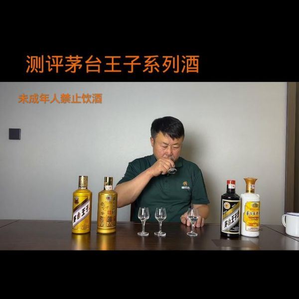 茅台王子酱品怎么样值得买吗?茅台王子酱品怎么样好喝吗,茅台王子酱品怎么样好喝吗