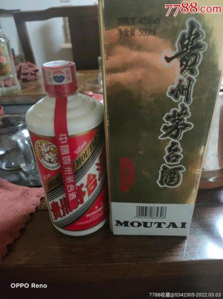 20年43度茅台多少一瓶,有43度茅台吗