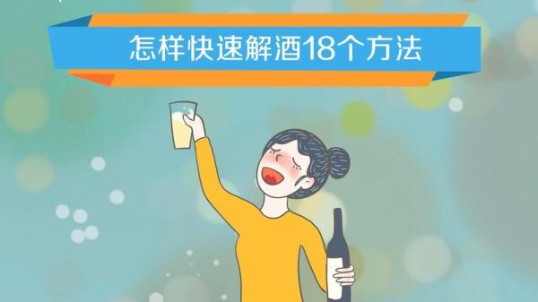 喝白酒时吃什么食物能快速的解酒防醉,喝白酒之后吃什么解酒