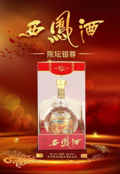 西凤酒价格表,50年凤香型45度西凤酒多少钱