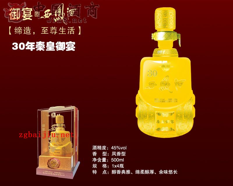 酒中凤凰年秦皇御宴