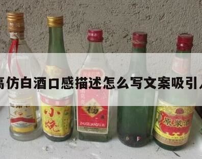 酒和茶的口感怎么形容酒和茶的口感如何形容,白酒的口感怎么形容?